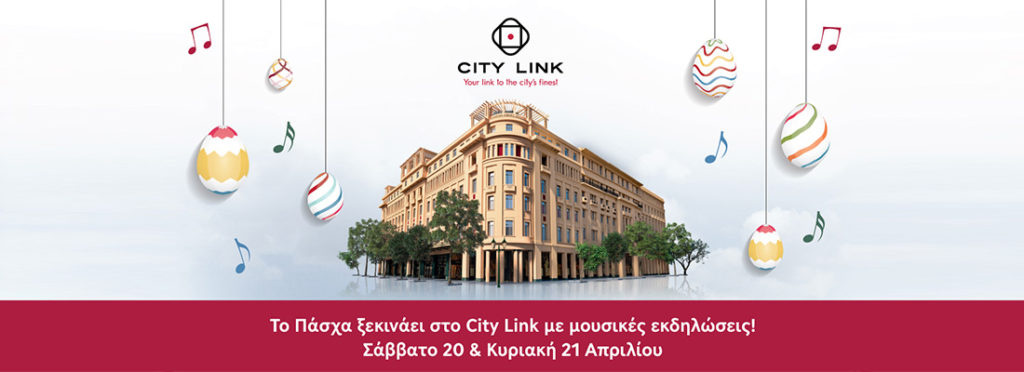 Πασχαλινές εκδηλώσεις στο City Link!